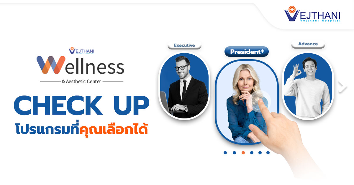 โปรแกรมตรวจสุขภาพ