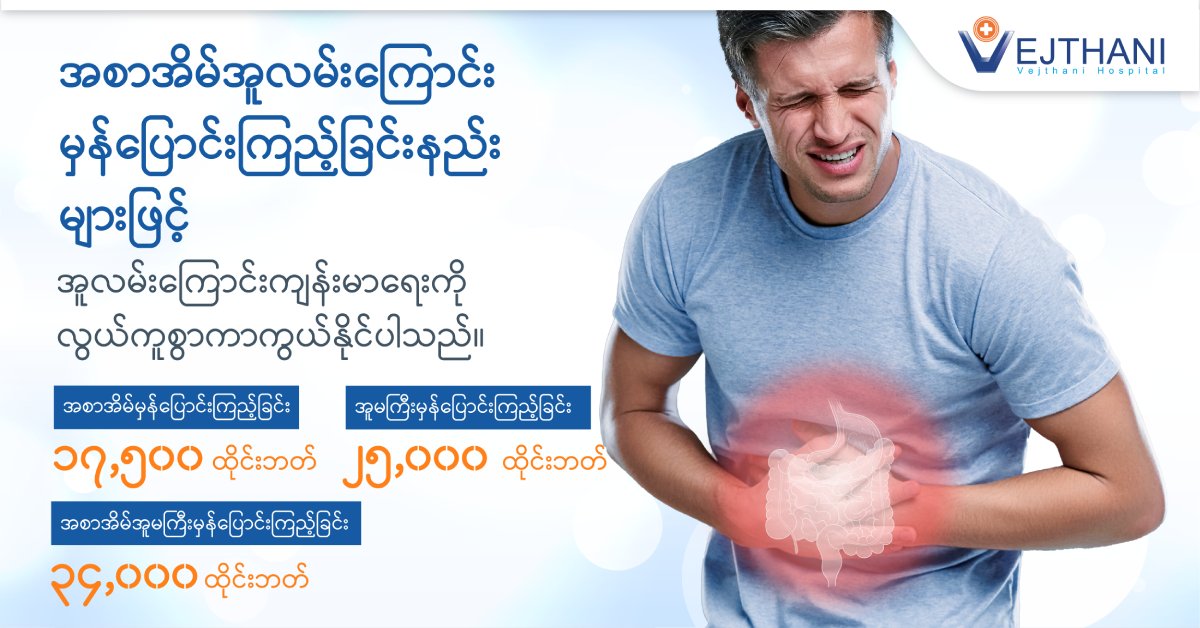 Gastroscopy Colonoscopy